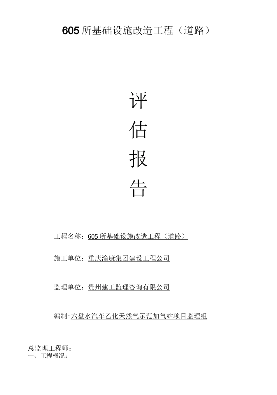 公路施工单位(单位工程)自评报告_第1页