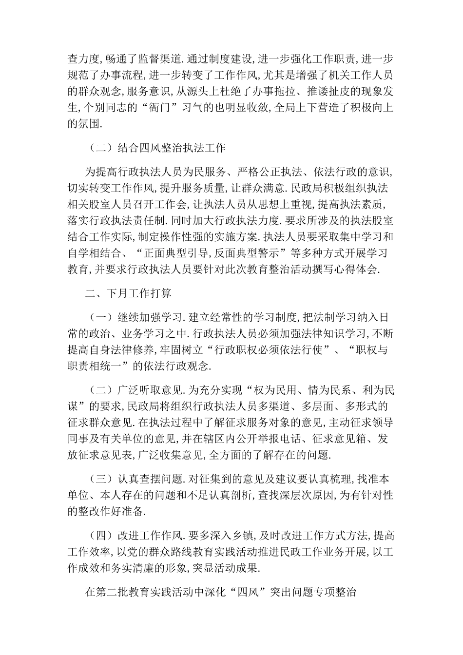 四风突出问题专项整治工作情况汇报_第2页