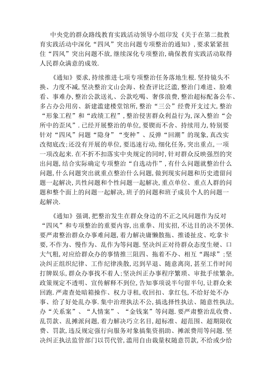 四风突出问题专项整治工作情况汇报_第3页