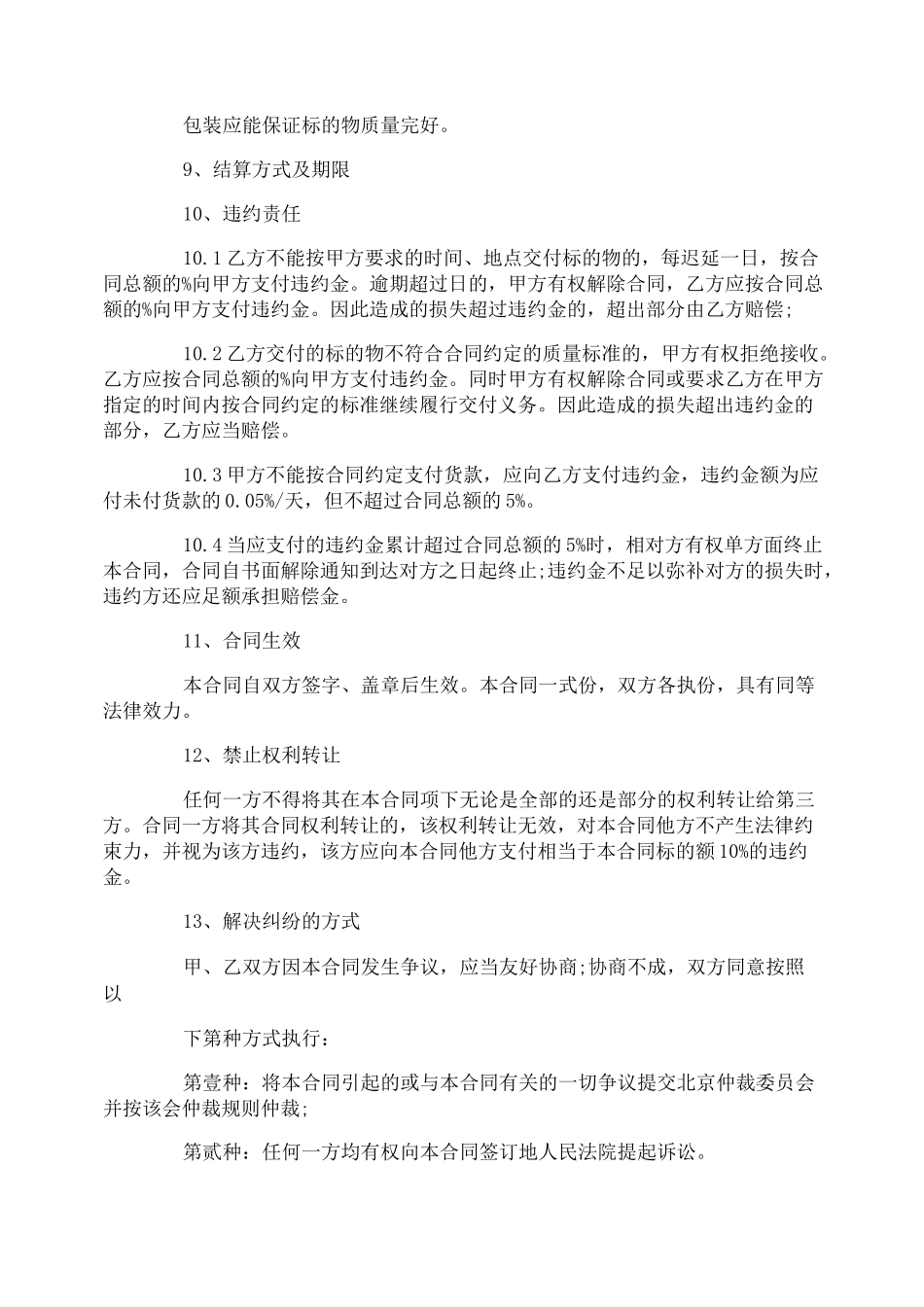 板材采购合同_第2页