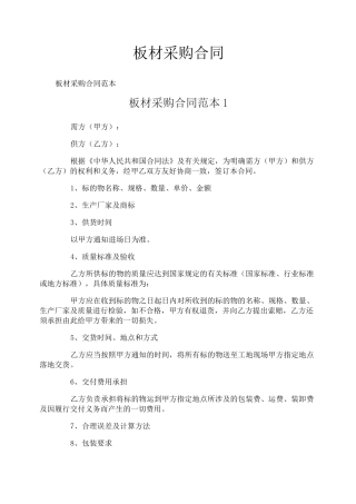 板材采购合同