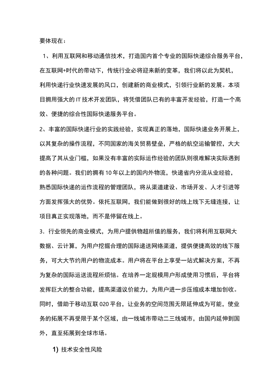 平台投资计划书_第2页