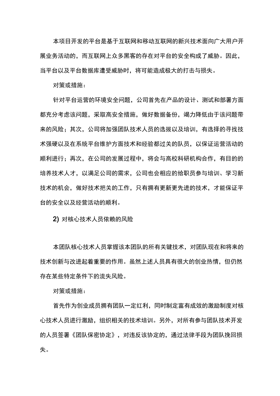 平台投资计划书_第3页