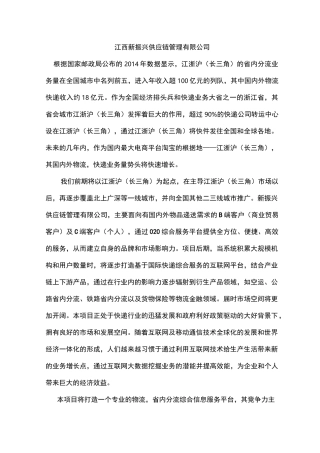 平台投资计划书