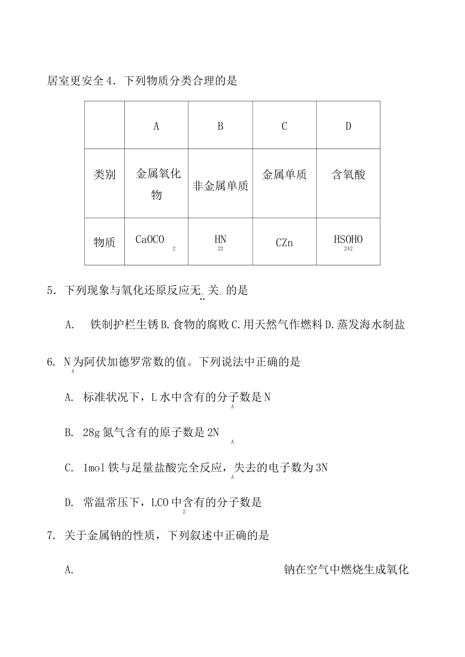 辽宁学业水平化学真题_第2页