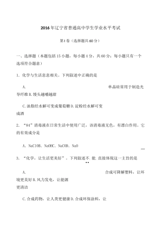 辽宁学业水平化学真题