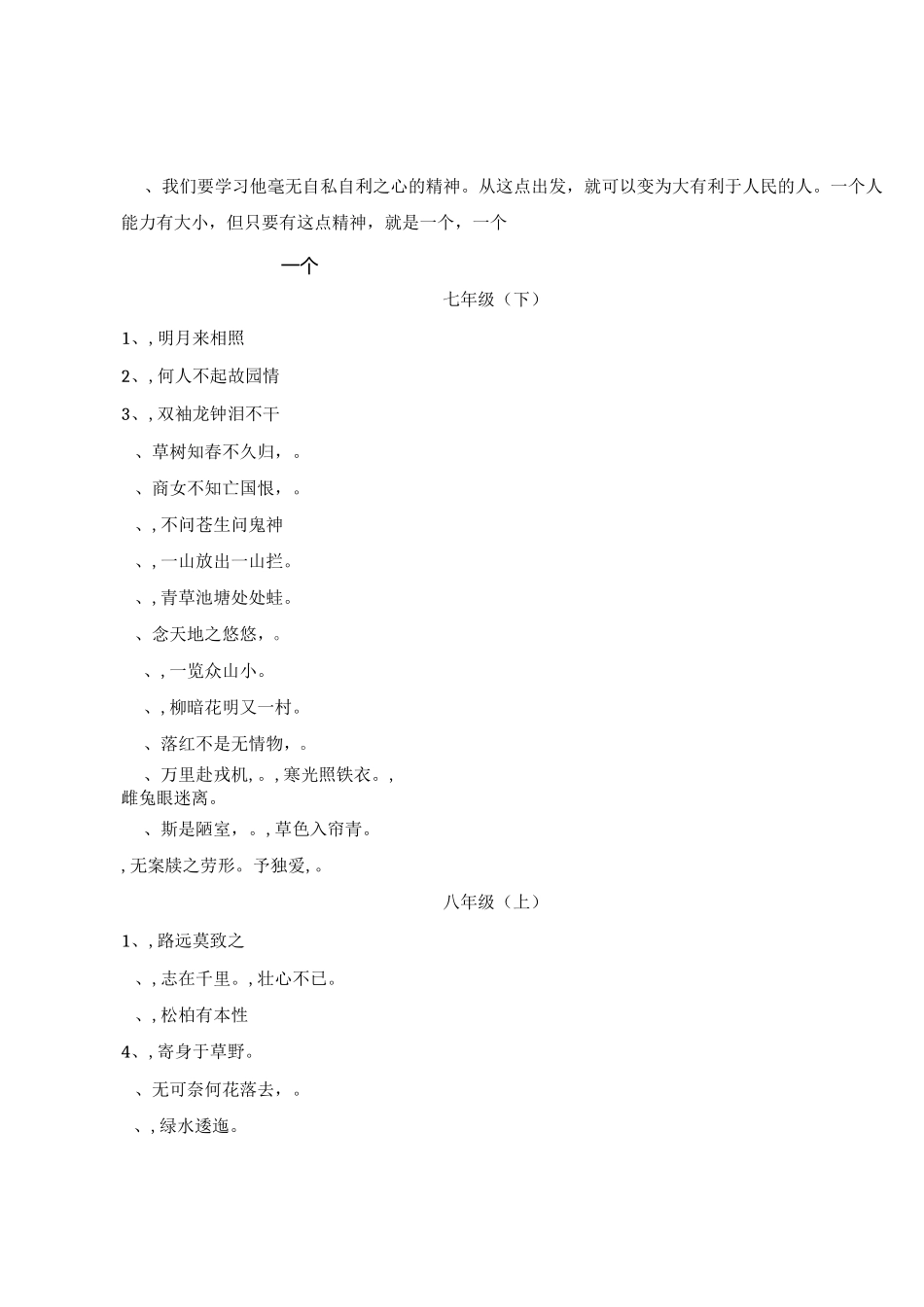 部编版初中语文诗文默写专练_第2页