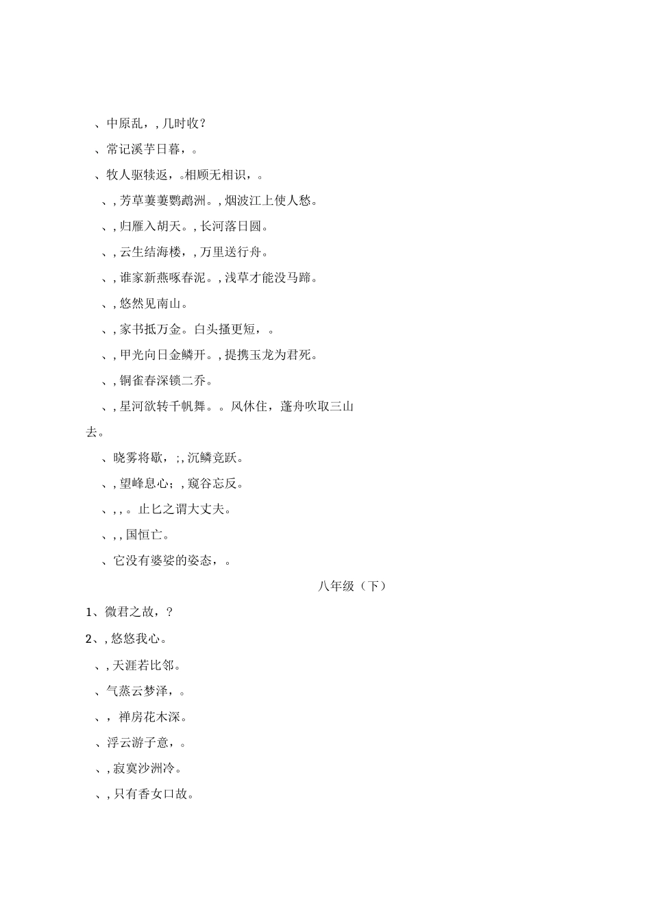 部编版初中语文诗文默写专练_第3页