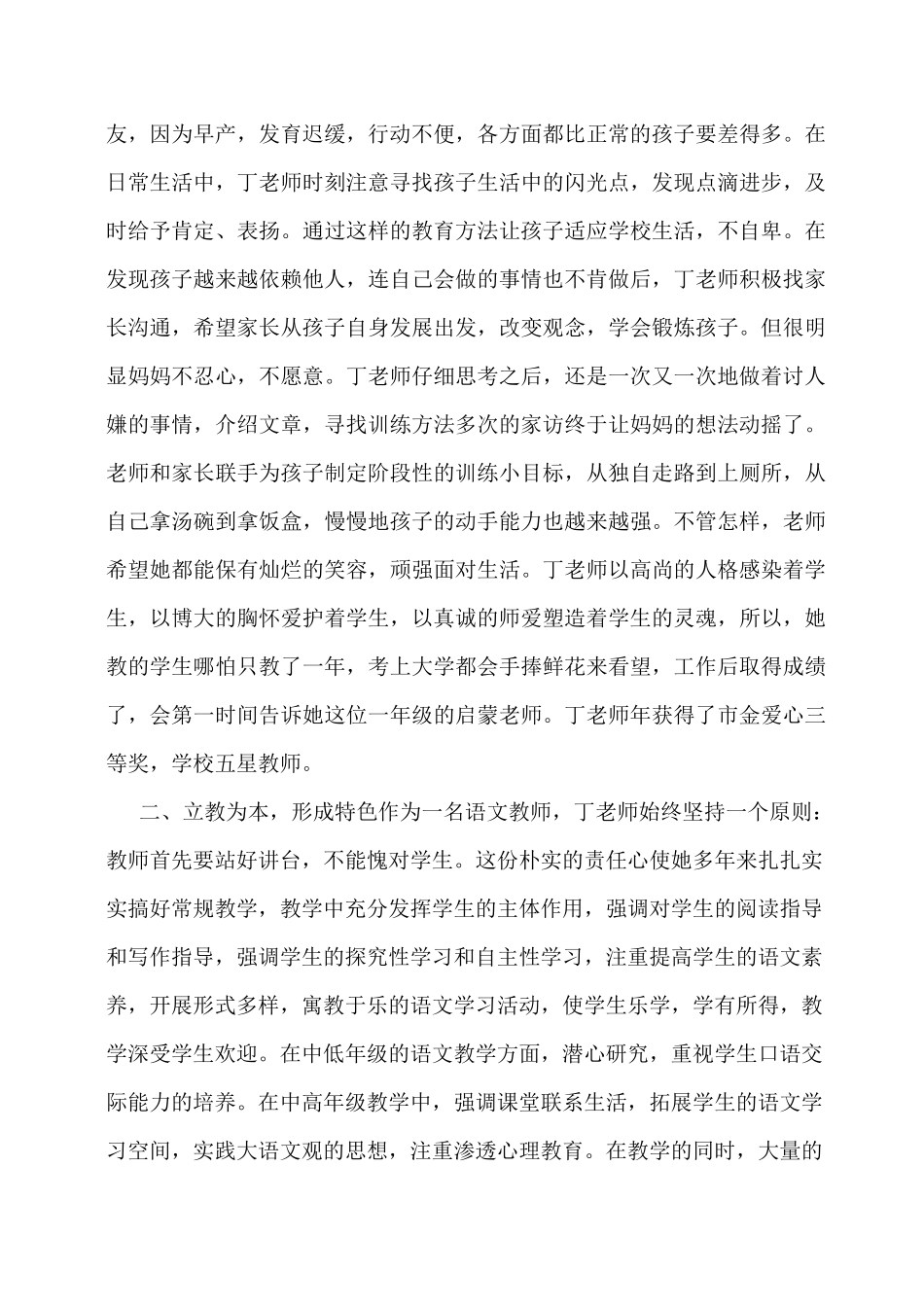 园丁奖先进事迹材料_第2页