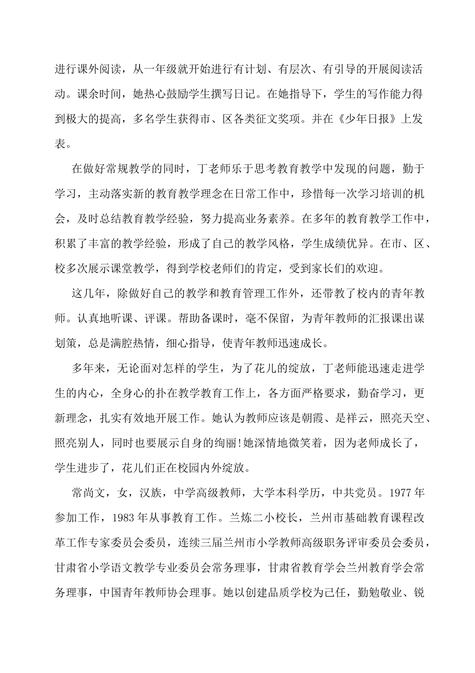 园丁奖先进事迹材料_第3页