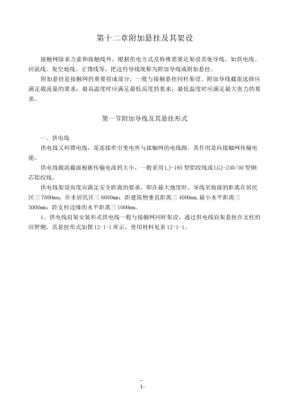 第12章 附加导线及架设