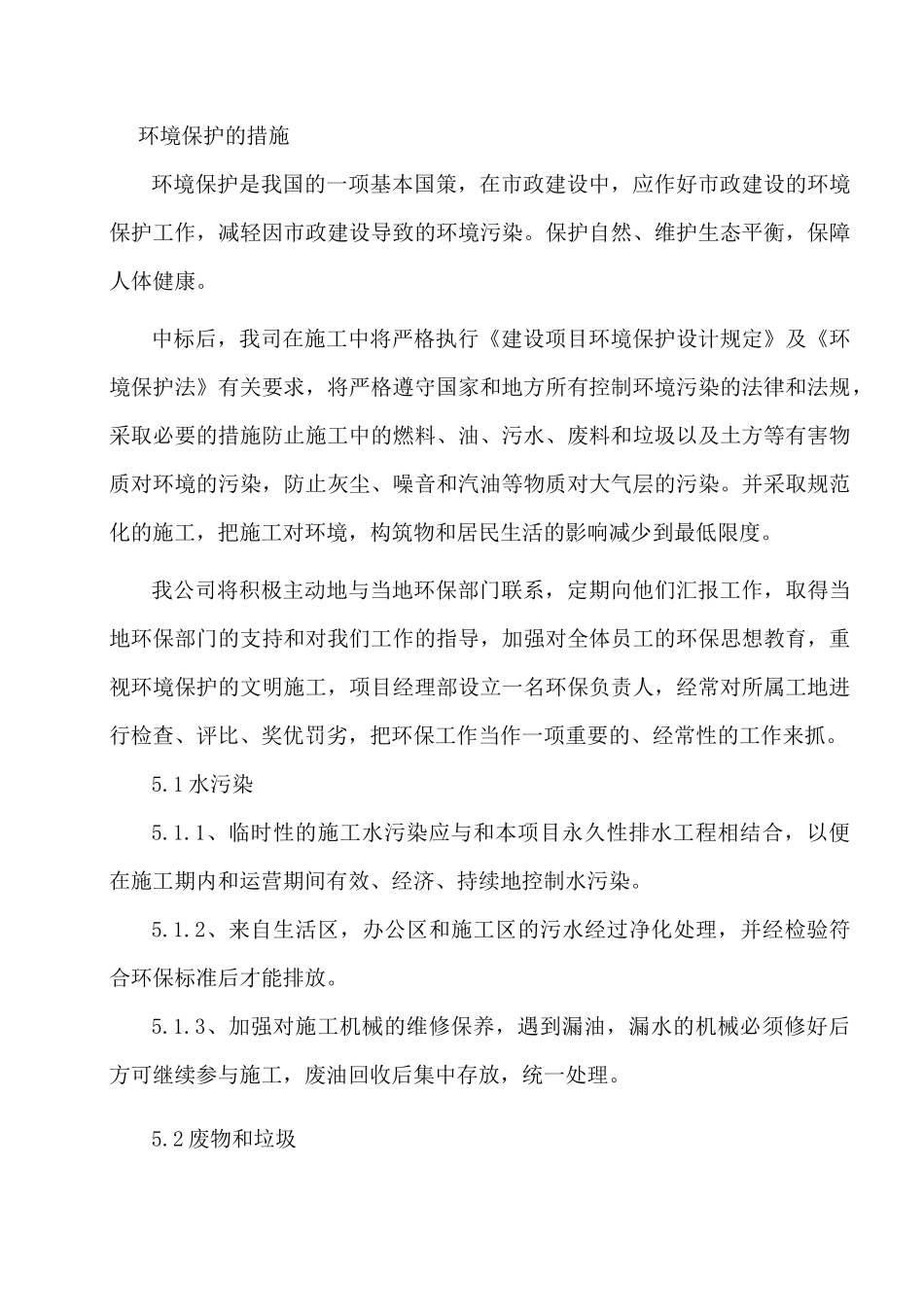 环境保护的措施_第1页