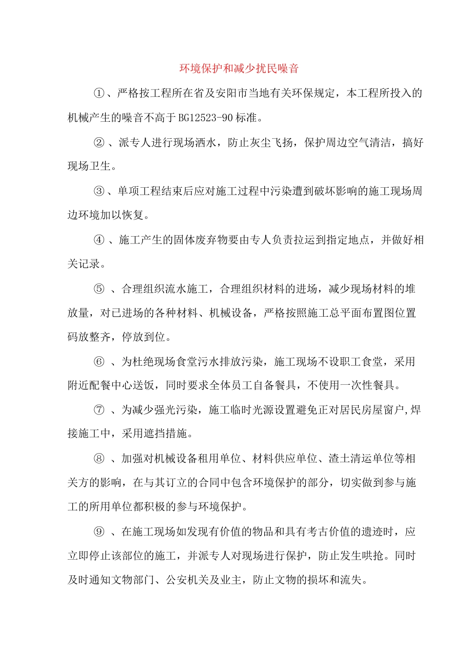 环境保护的措施_第3页