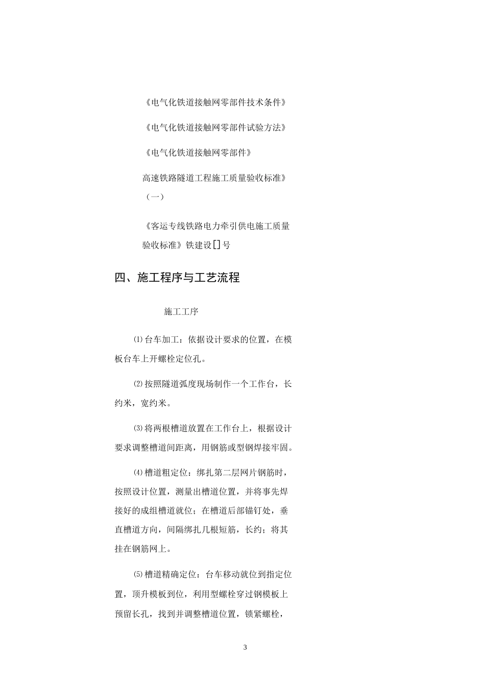 预埋槽道及综合接地施工作业指导书_第3页