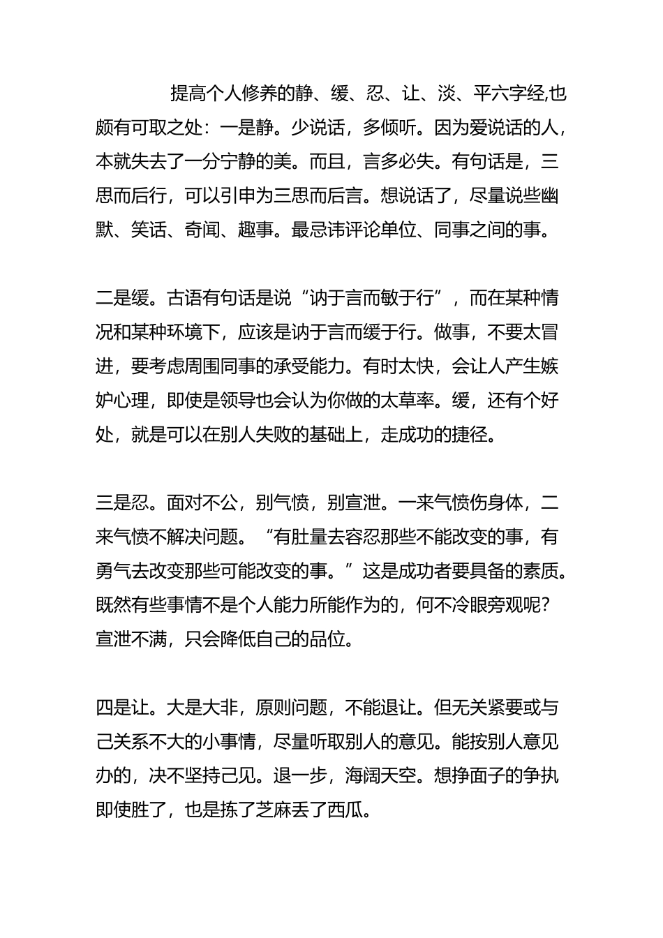 如何提高个人修养_第3页