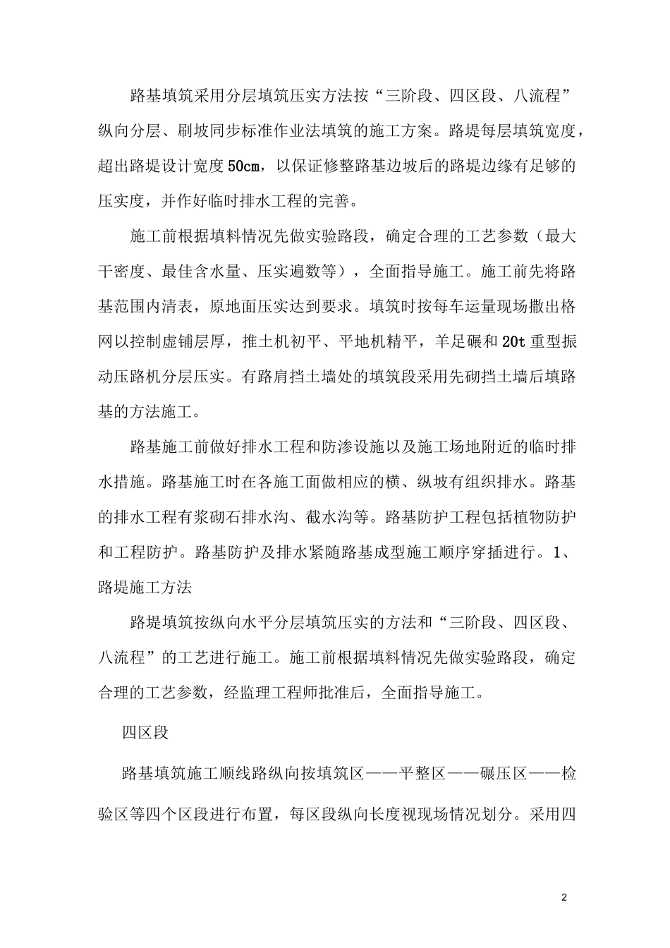 高填方路基专项施工方案(完整版)_第2页