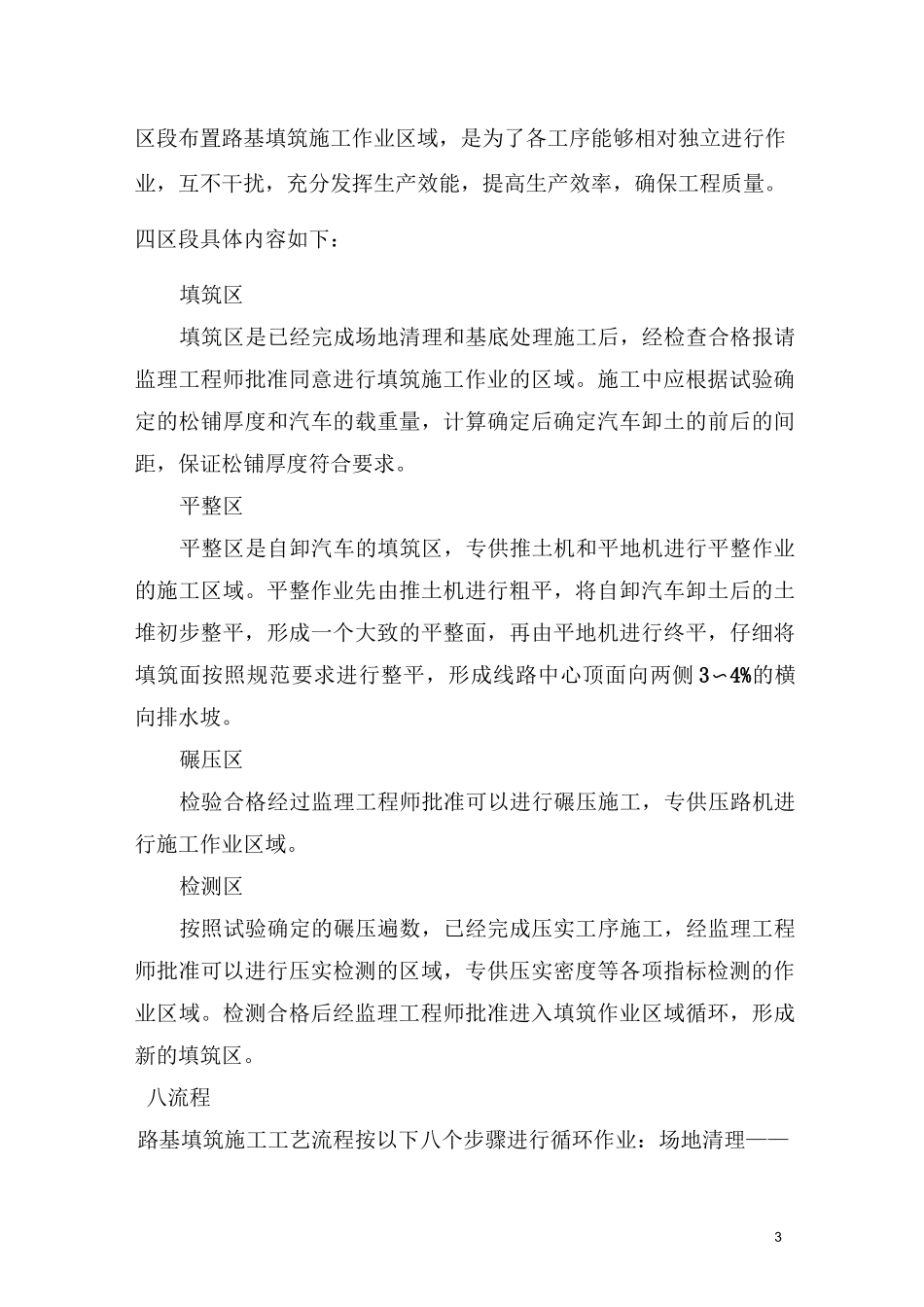 高填方路基专项施工方案(完整版)_第3页