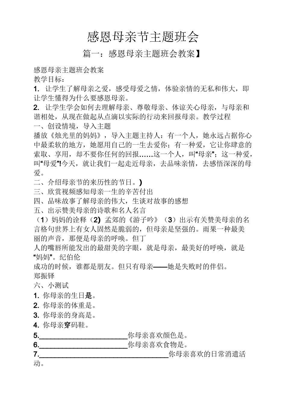 感恩母亲节主题班会_第1页