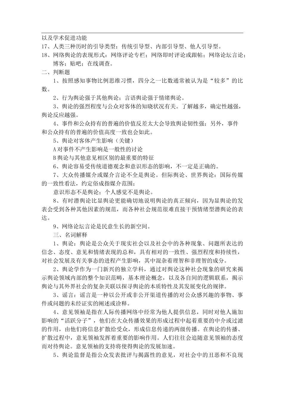 舆论学复习提纲_第2页