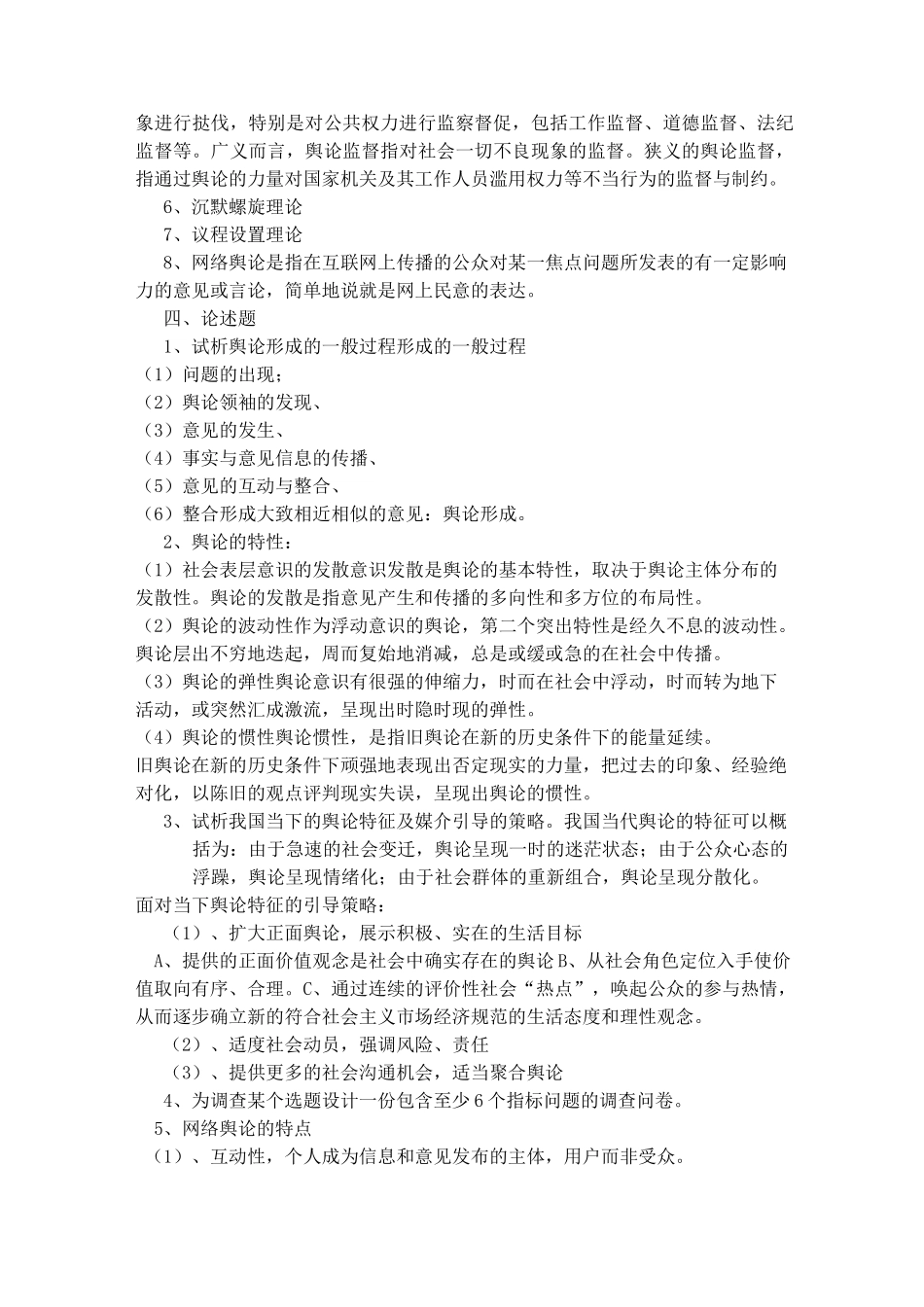 舆论学复习提纲_第3页