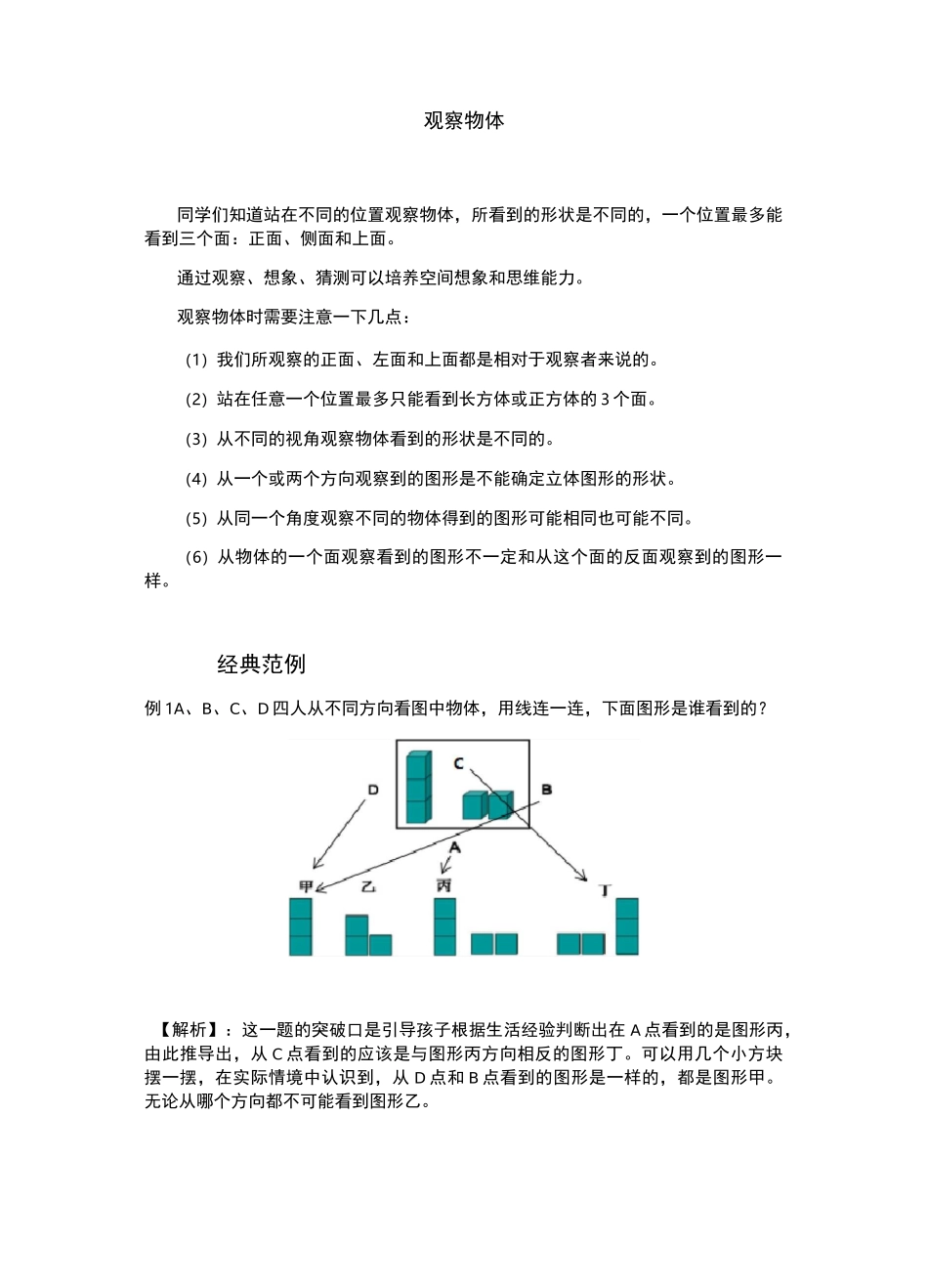 三年级奥数观察物体_第1页