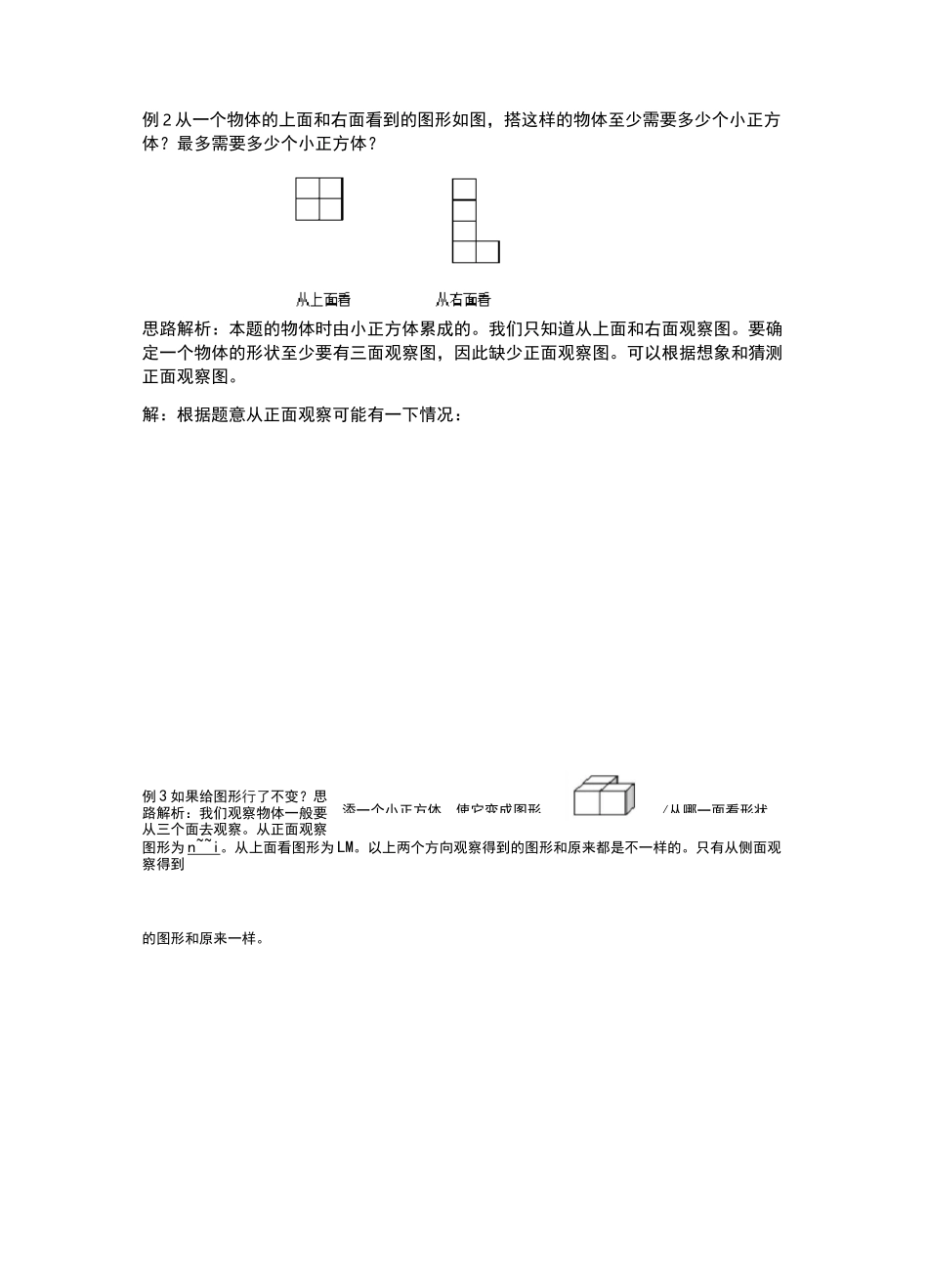三年级奥数观察物体_第2页