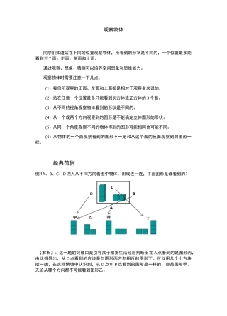 三年级奥数观察物体