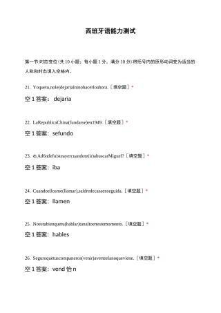 西班牙语能力测试