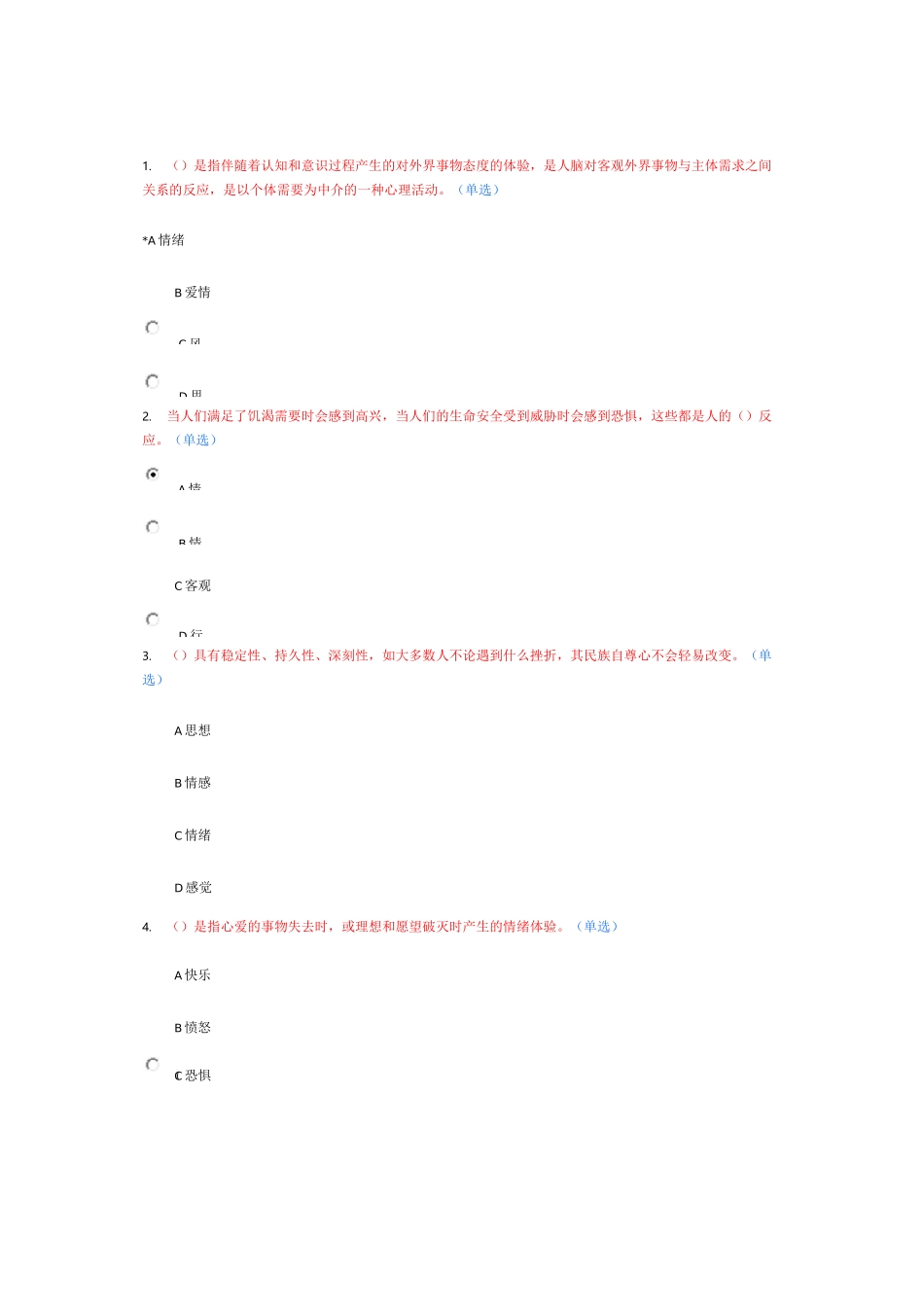 专业技术人员情绪管理与职场减压试题和答案_第1页