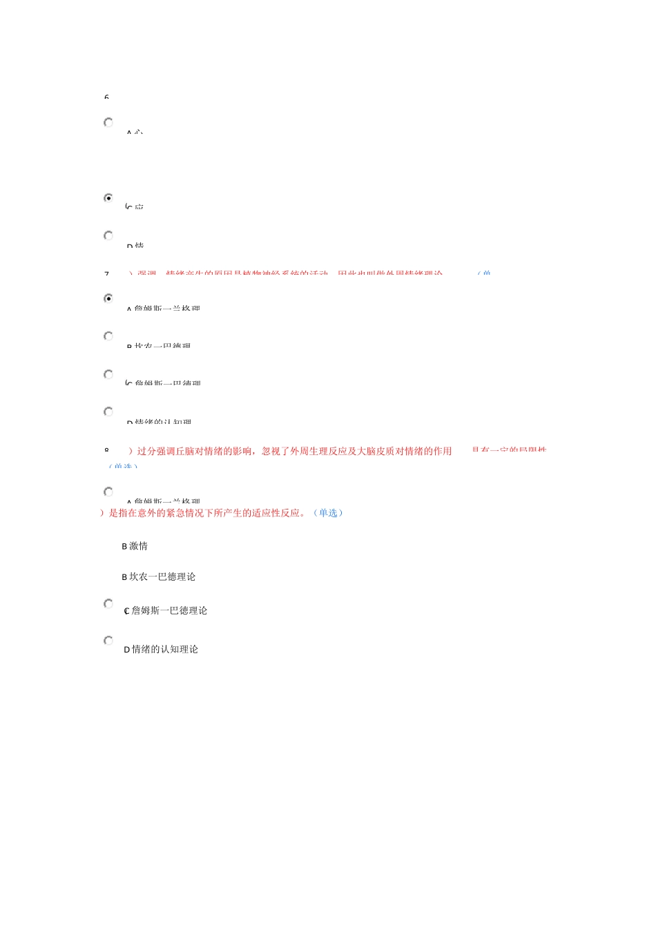 专业技术人员情绪管理与职场减压试题和答案_第3页