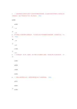 专业技术人员情绪管理与职场减压试题和答案