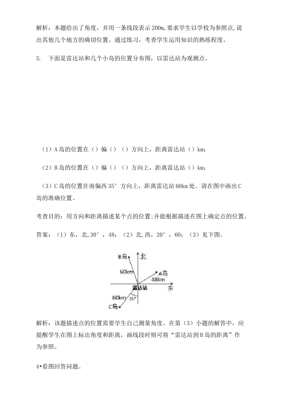 位置与方向习题_第2页
