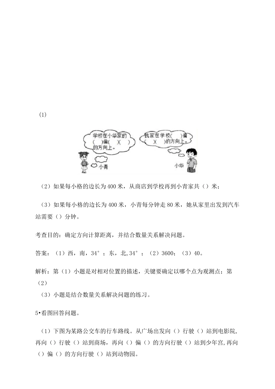 位置与方向习题_第3页