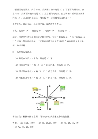 位置与方向习题