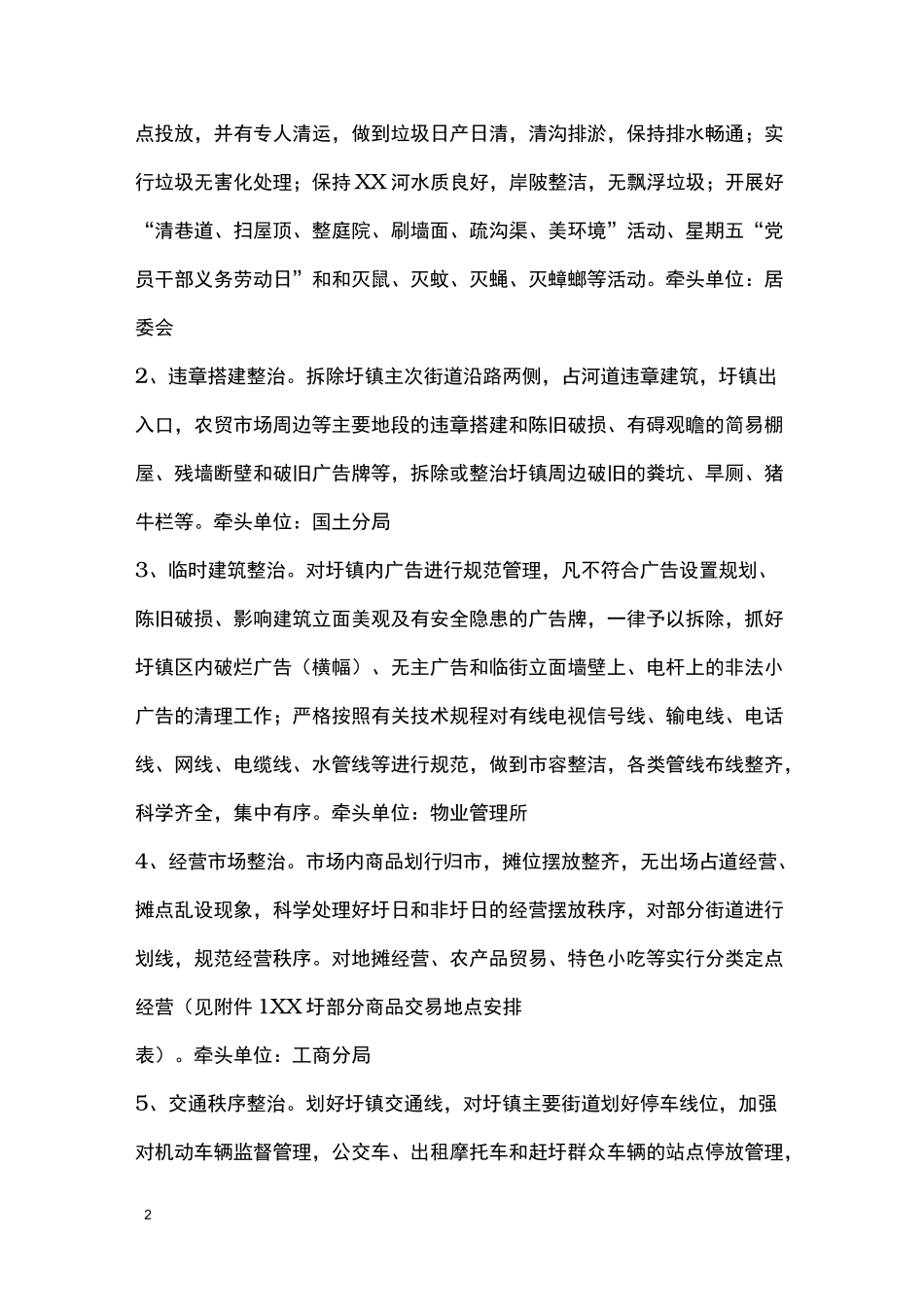 圩镇整治工作实施方案_第2页