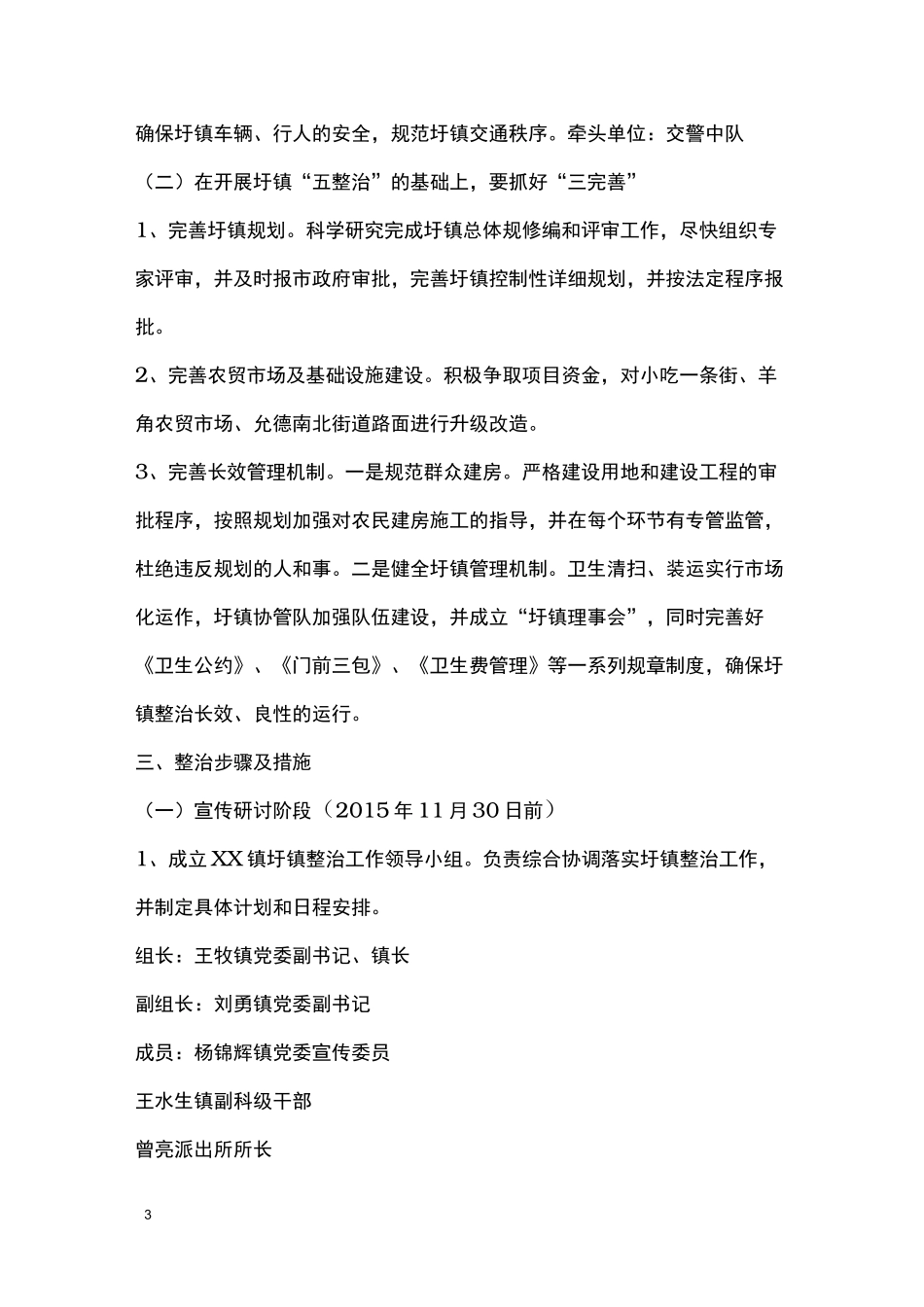 圩镇整治工作实施方案_第3页