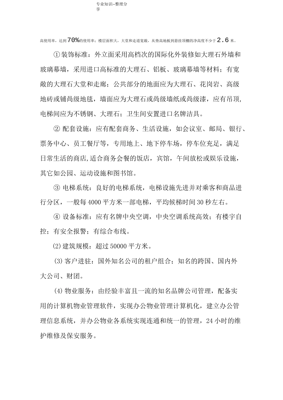 5A甲级写字楼配置标准_第3页