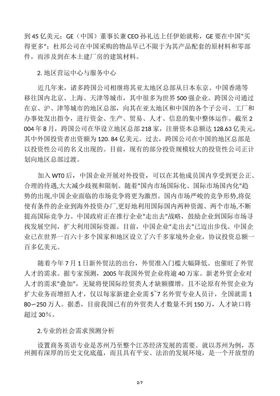 商务英语专业论证报告_第2页
