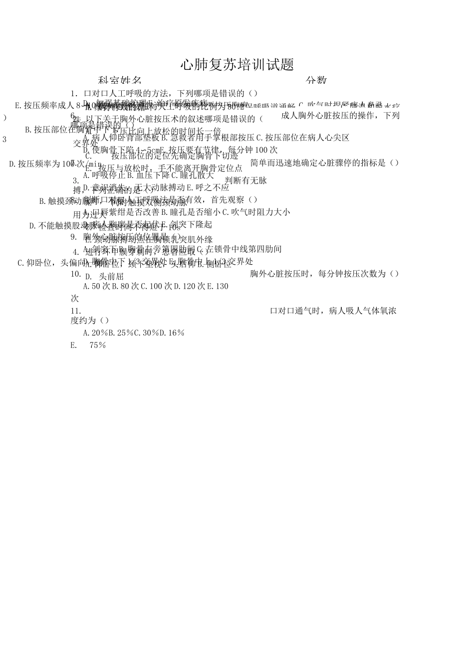 心肺复苏试题及答案(题)_第1页