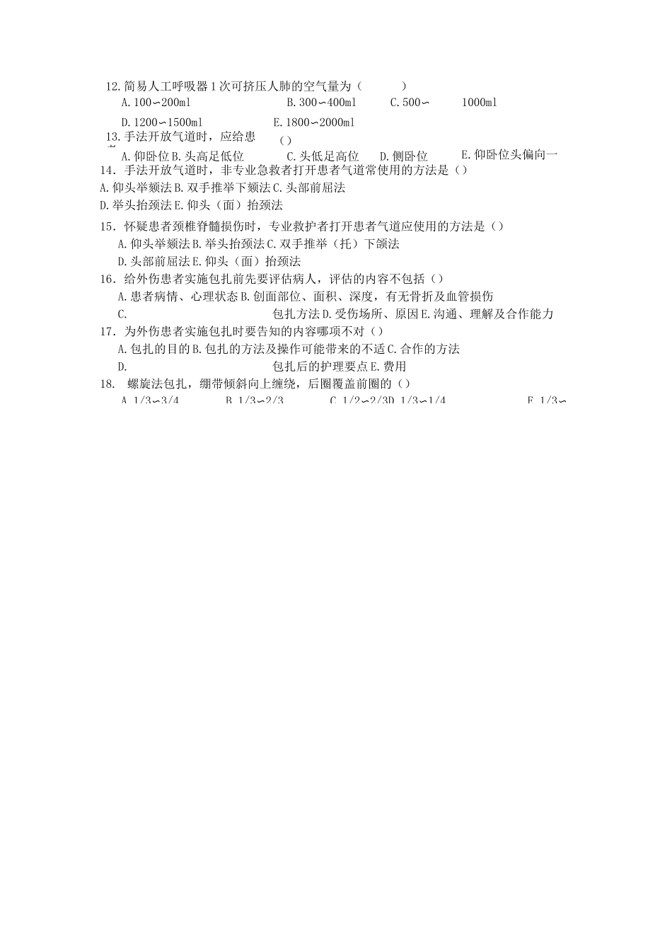 心肺复苏试题及答案(题)_第2页