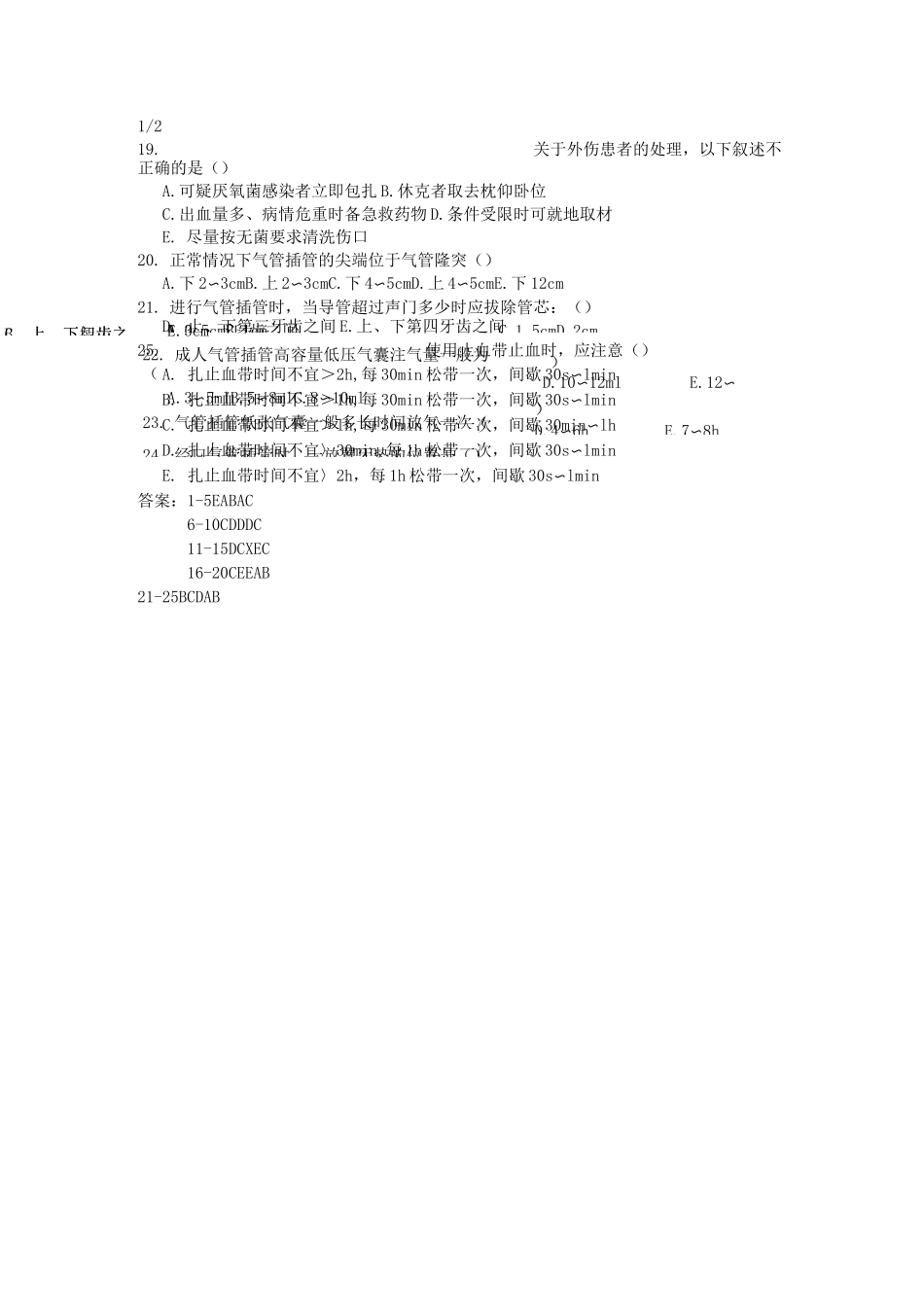 心肺复苏试题及答案(题)_第3页
