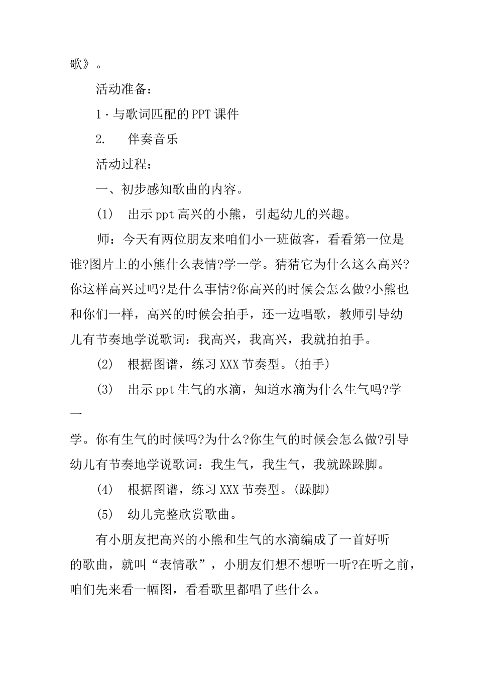 幼儿园音乐教育教案_第2页