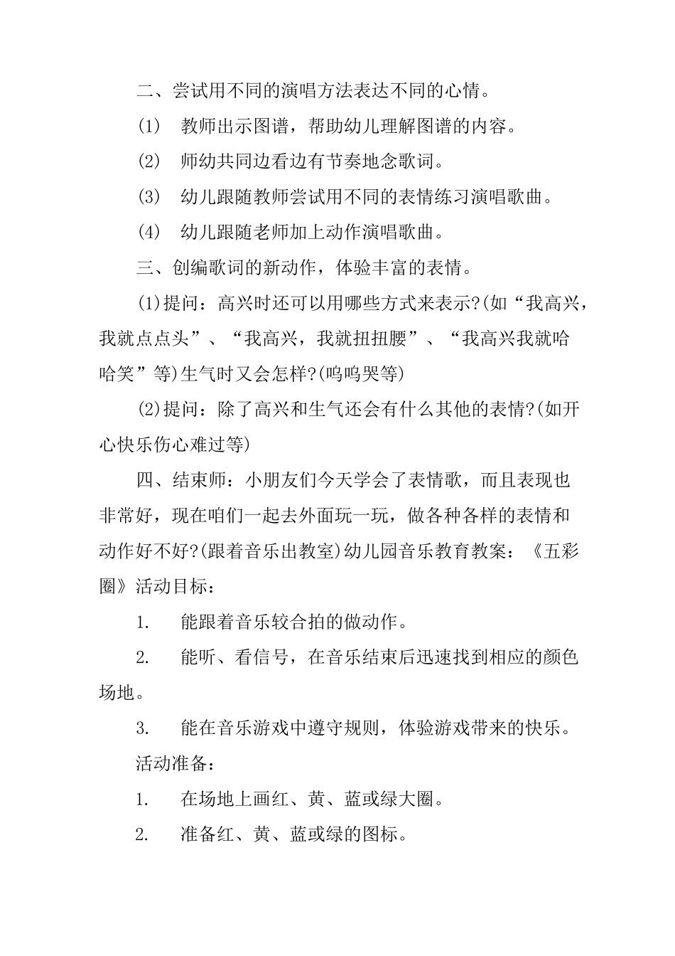 幼儿园音乐教育教案_第3页
