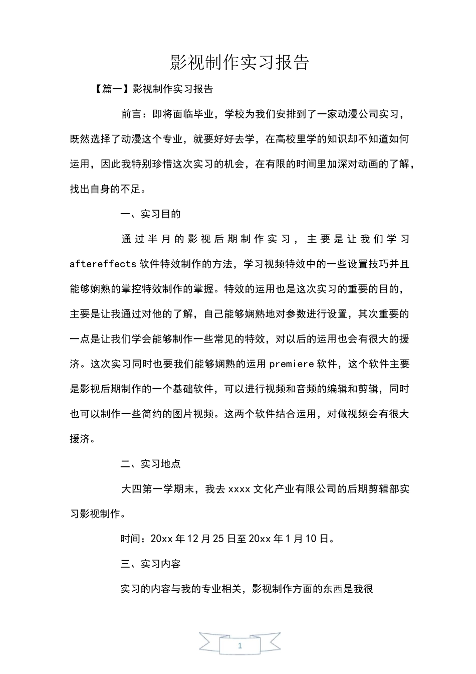 影视制作实习报告_第1页