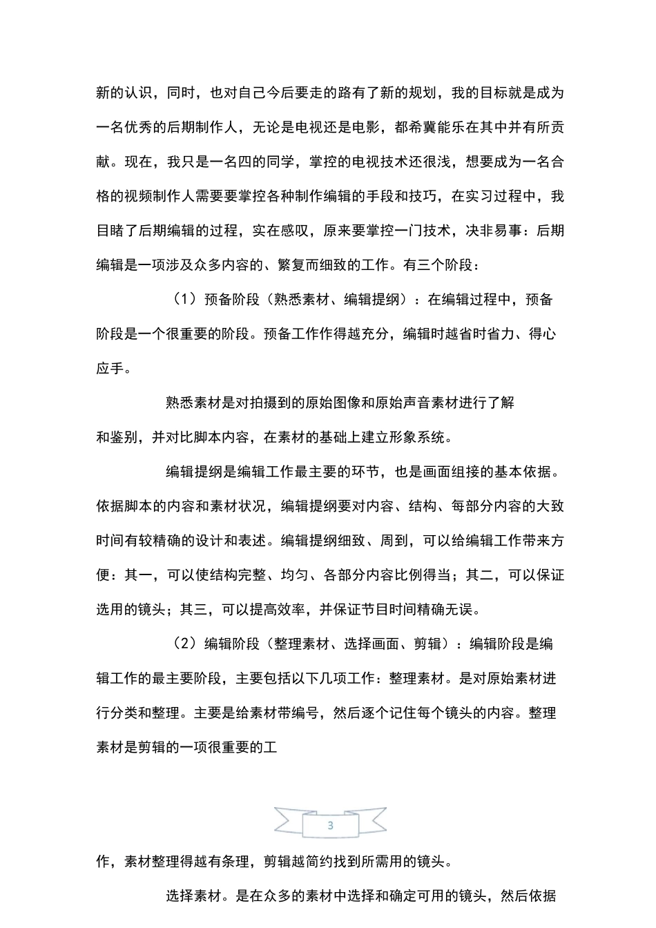 影视制作实习报告_第3页