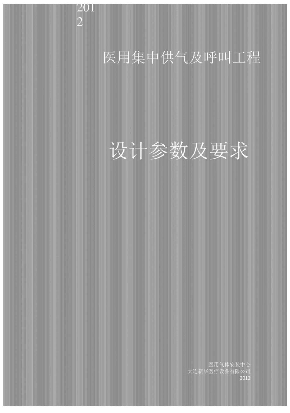 供氧系统设计参数及要求_第1页