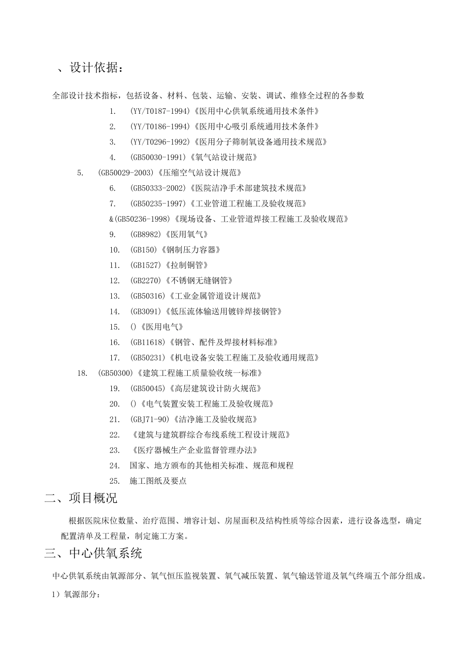 供氧系统设计参数及要求_第2页
