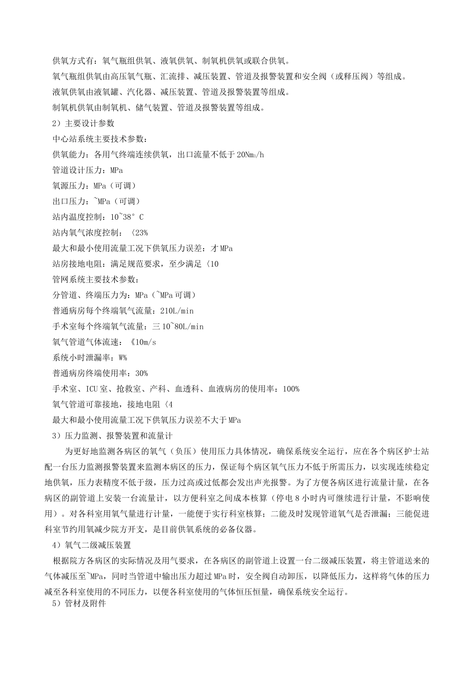 供氧系统设计参数及要求_第3页