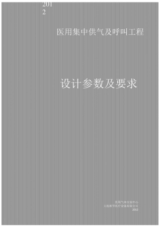 供氧系统设计参数及要求