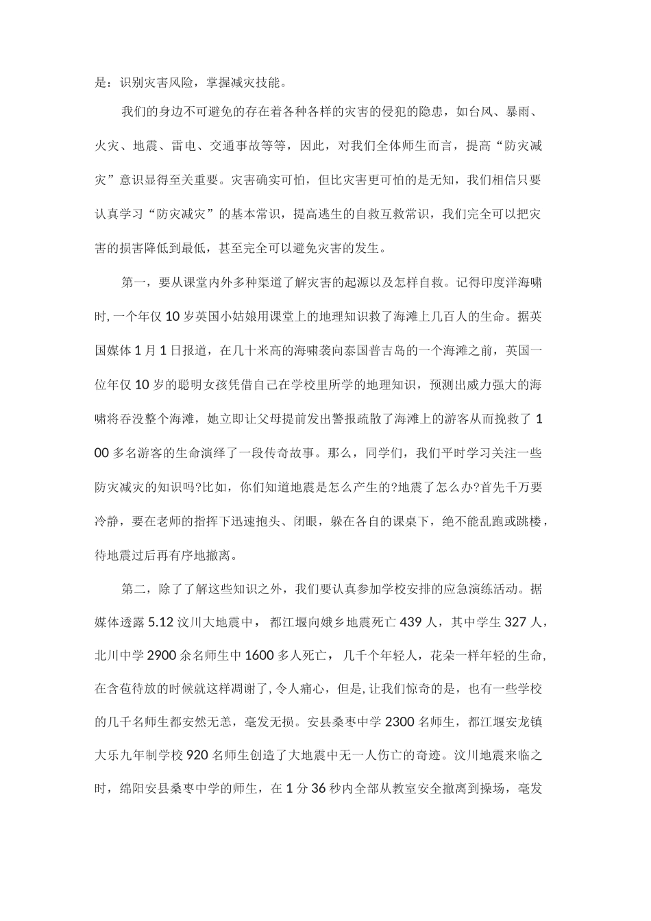 防灾减灾日国旗下讲话3篇_第3页